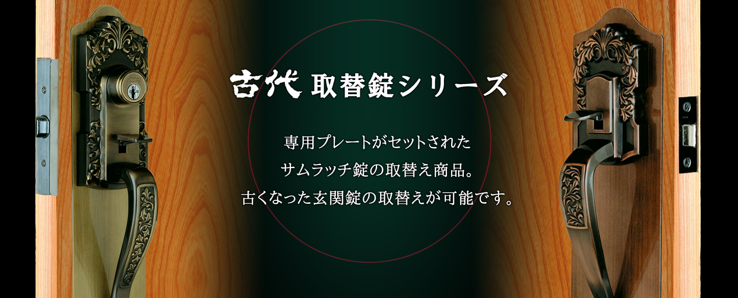 古代 古代neo 長沢製作所