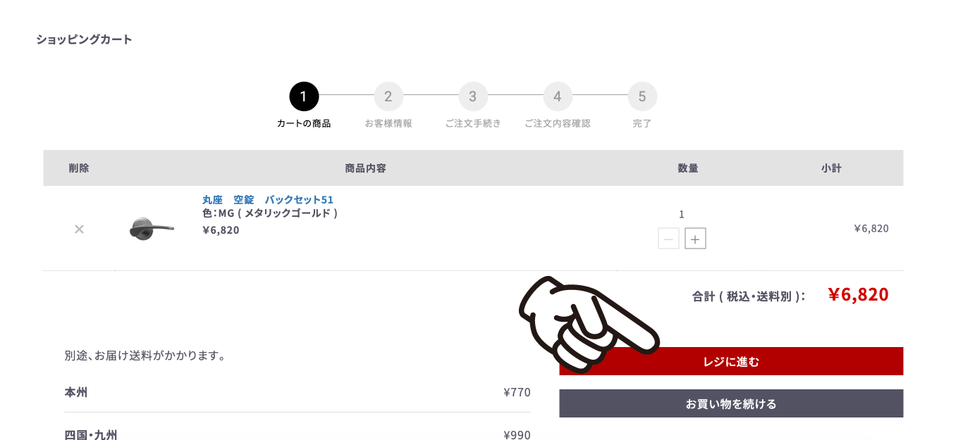 レジに進む