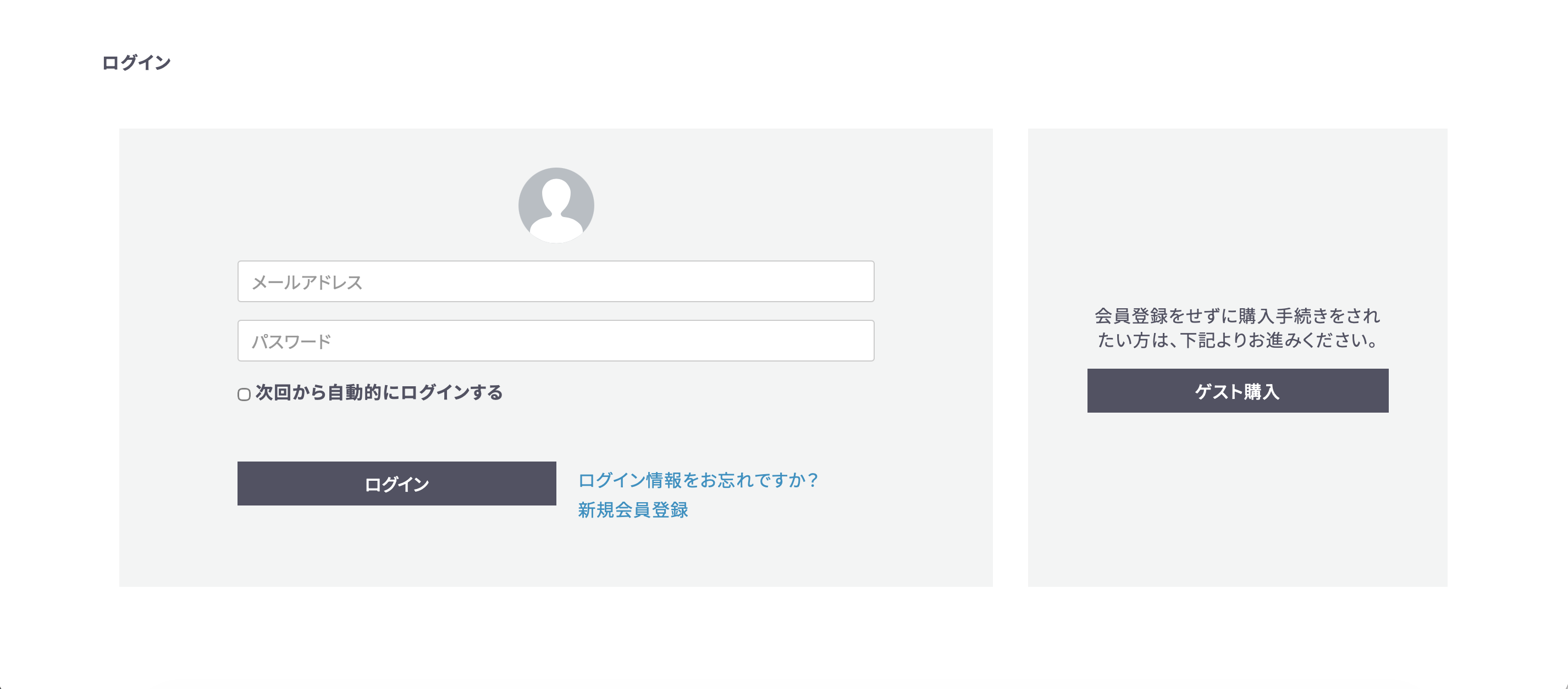 ログイン