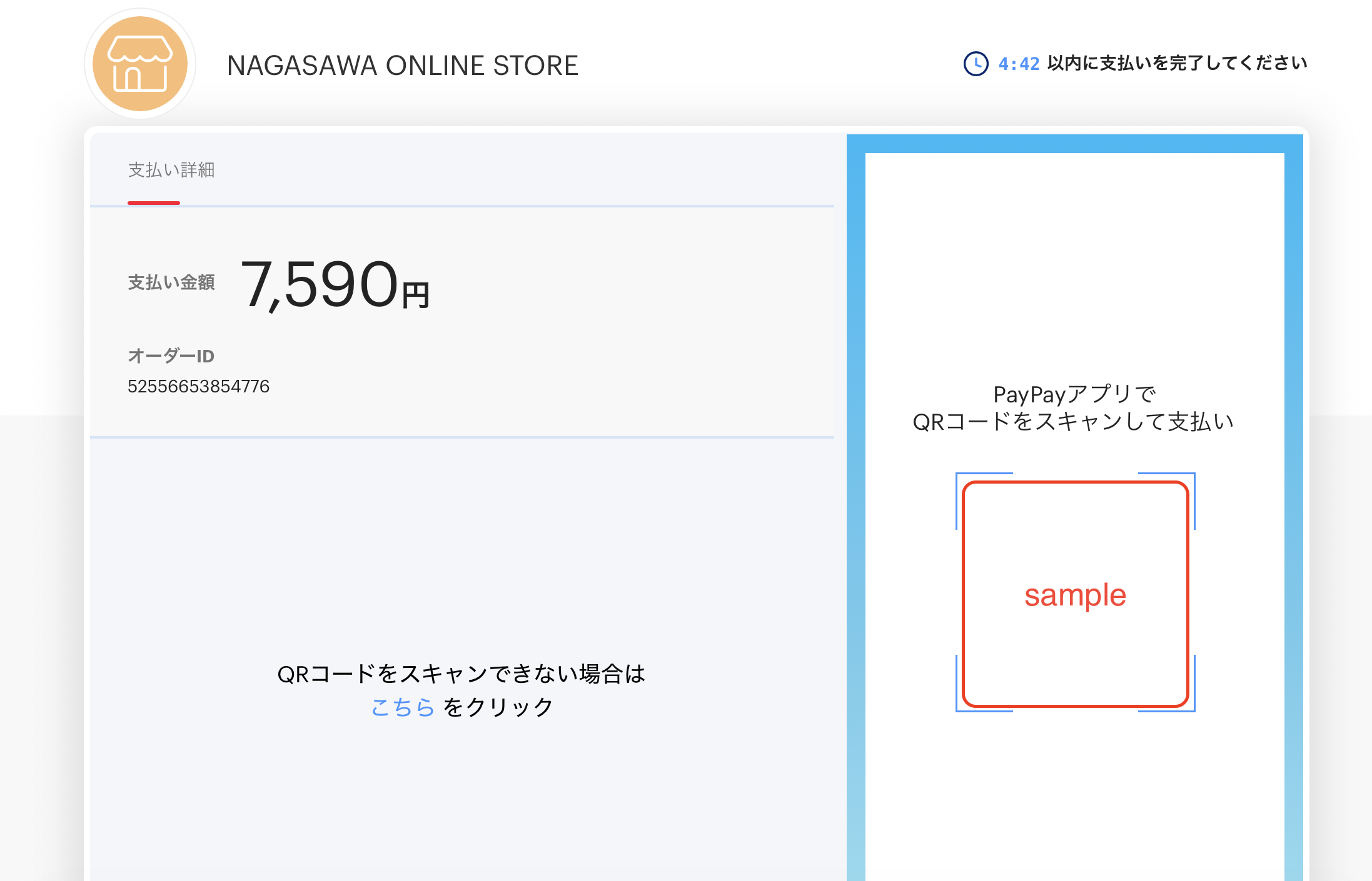 paypay支払い